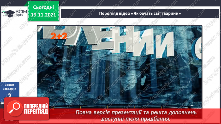 №038 - Як працює око?22 №038 - Як працює око?22