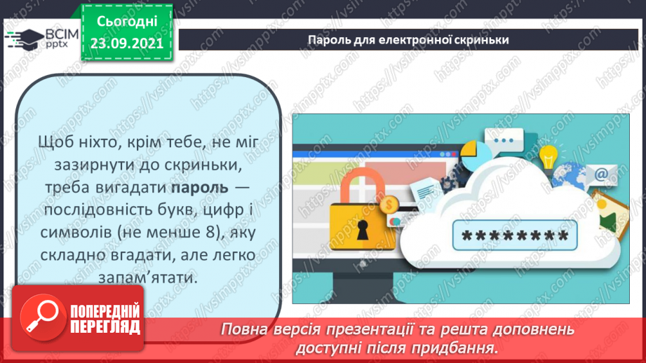 №06 - Інструктаж з БЖД. Електронна скринька. Створення та реєстрація електронної поштової адреси. Структура електронного листа та його створення.15