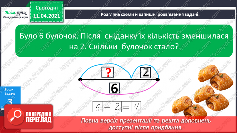 №054 - Складання і розвʼязування задач на збільшення чи зменшення числа на кілька одиниць. Різні способи читання рівностей.19