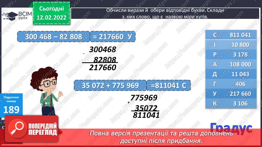 №113 - Просторові відношення . Геометричні фігури. Види кутів. Креслення кутів.26 №113 - Просторові відношення . Геометричні фігури. Види кутів. Креслення кутів.26