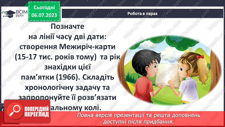 №016 - Історичний простір на картах упродовж історії7 №016 - Історичний простір на картах упродовж історії7