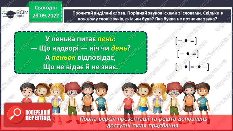 №025 - Тверді та м’які приголосні. Зміна значення слова залежно від твердості чи м’якості приголосного звука. Дослідження мовних явищ.5