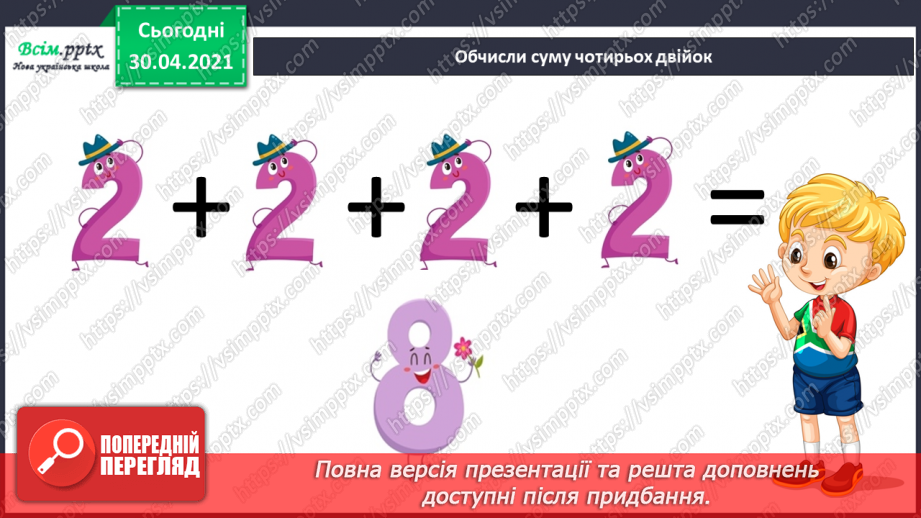 №066 - Назви компонентів і результату дії множення. Обчислення виразів. Розв’язування задач.3