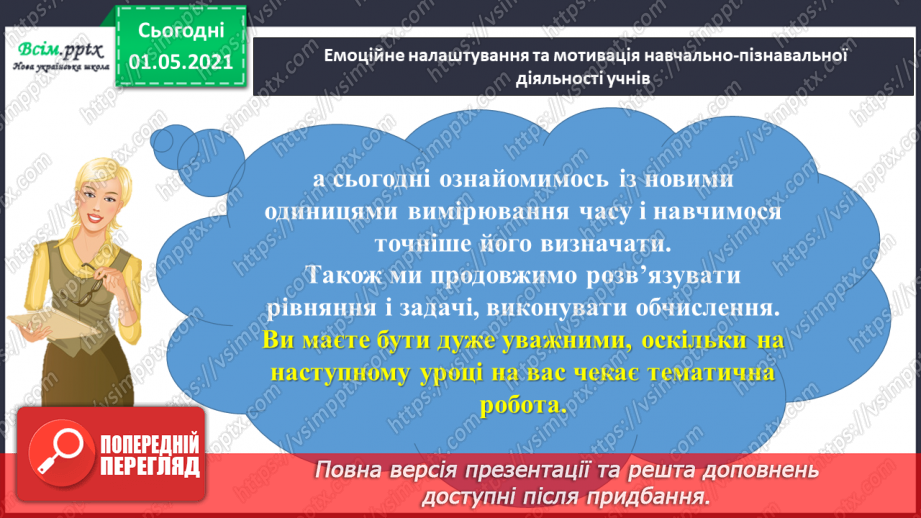 №042 - Визначаємо час за годинником3 №042 - Визначаємо час за годинником3