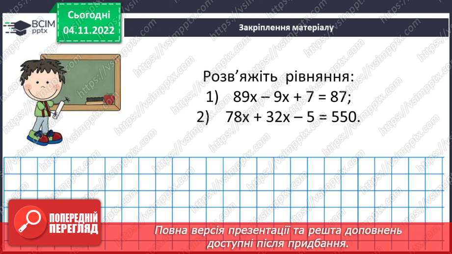 №056 - Розв’язування задач і вправ на побудову променів.19