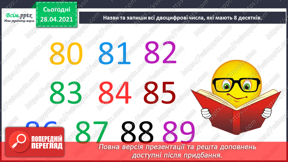 №020 - Ціле, половина або одна друга. Задачі на знаходження частини від числа.5