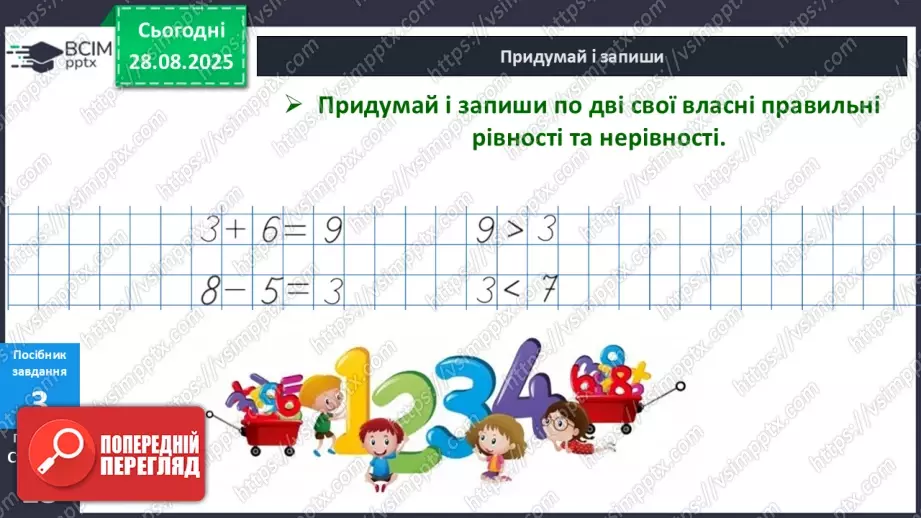 №005 - Порівняння  чисел. Числові  рівності  та  нерівності.15 №005 - Порівняння  чисел. Числові  рівності  та  нерівності.15
