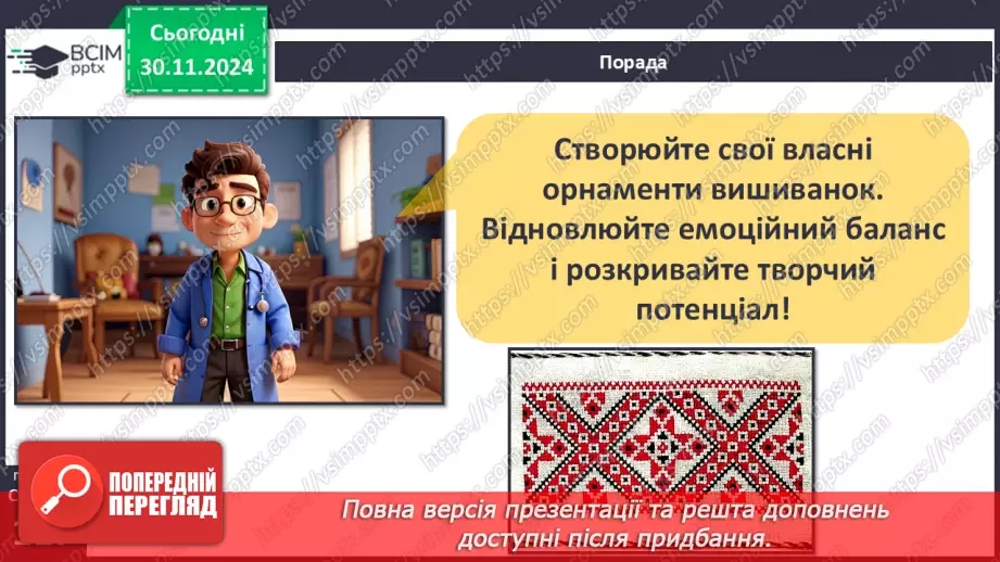 №27 - Урок-практикум «Перша психологічна допомога (ППД) й самодопомога в станах стресу»27