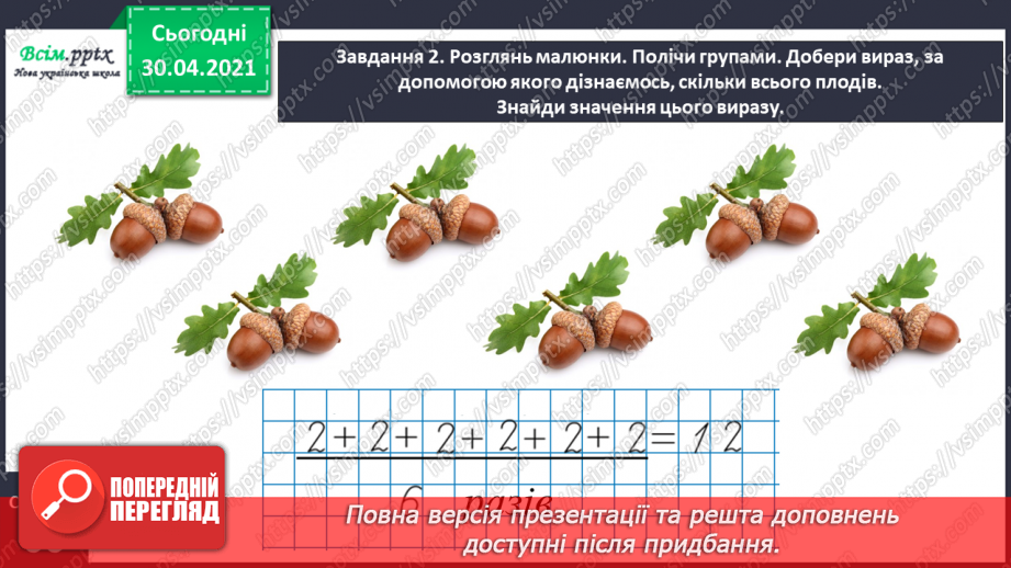 №101 - Досліджуємо суму однакових доданків11