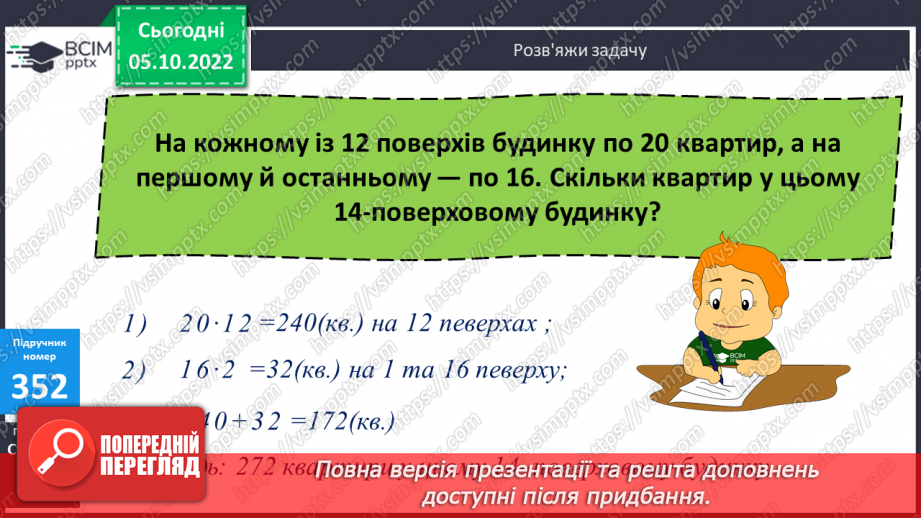 №036 - Письмове множення на розрядне число. Одиниці довжини15 №036 - Письмове множення на розрядне число. Одиниці довжини15