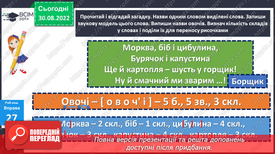 №010 - Склад. Поділ слів на склади. Дослідження мовних явищ.19 №010 - Склад. Поділ слів на склади. Дослідження мовних явищ.19