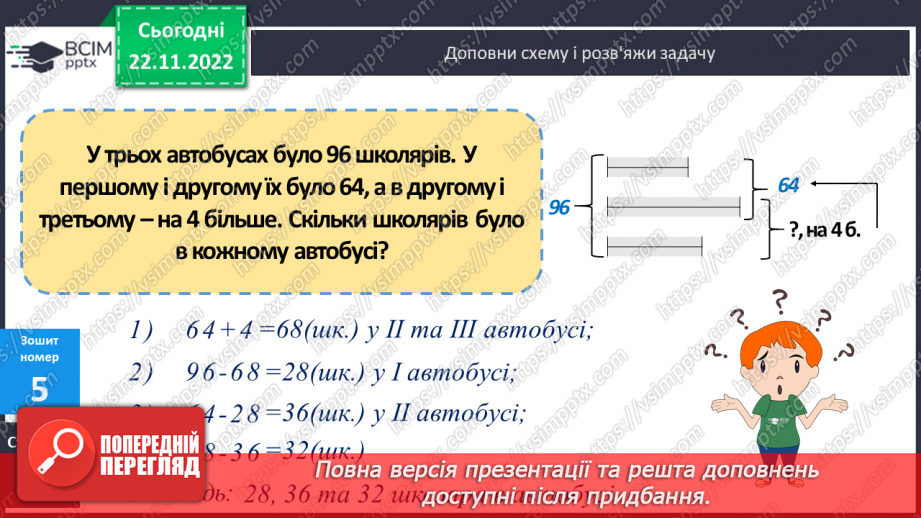 №073 - Множення і ділення круглих багатоцифрових чисел на одноцифрове число31 №073 - Множення і ділення круглих багатоцифрових чисел на одноцифрове число31