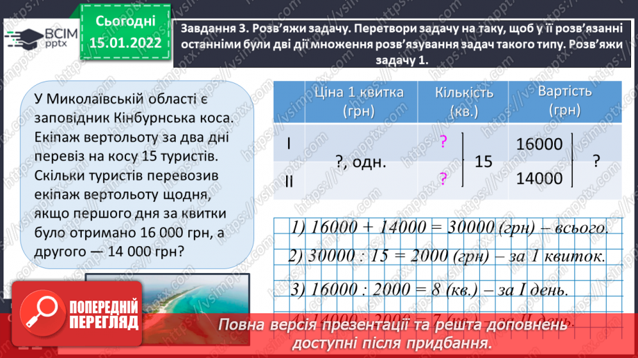 №093 - Досліджуємо задачі на пропорційне ділення23 №093 - Досліджуємо задачі на пропорційне ділення23