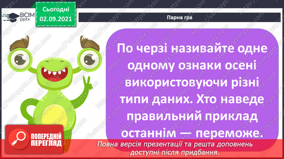 №03- Інструктаж з БЖД. Повідомлення і дані. Текстова, графічна та цифрова інформація.17