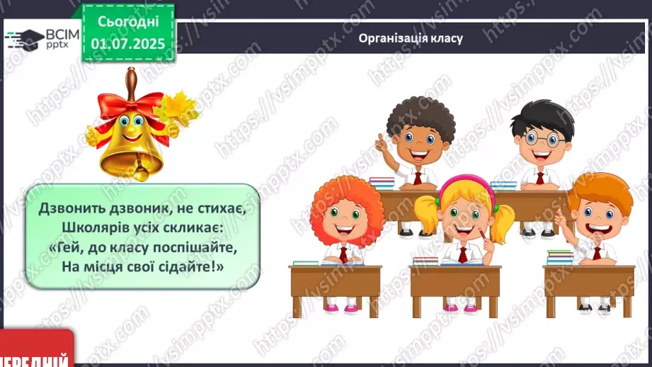 №01 - Я – підліток/підлітка! Вступ до предмету1 №01 - Я – підліток/підлітка! Вступ до предмету1
