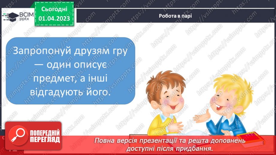 №0109 - Розпізнавання слів, які відповідають на питання який? яка? яке? які?. Виконання завдання за зразком23