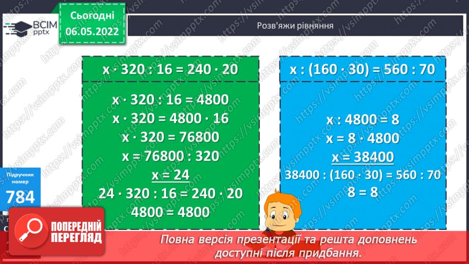 №164 - Пригадування законів множенні і властивостей ділення. Обчислення виразів зручним способом.9 №164 - Пригадування законів множенні і властивостей ділення. Обчислення виразів зручним способом.9