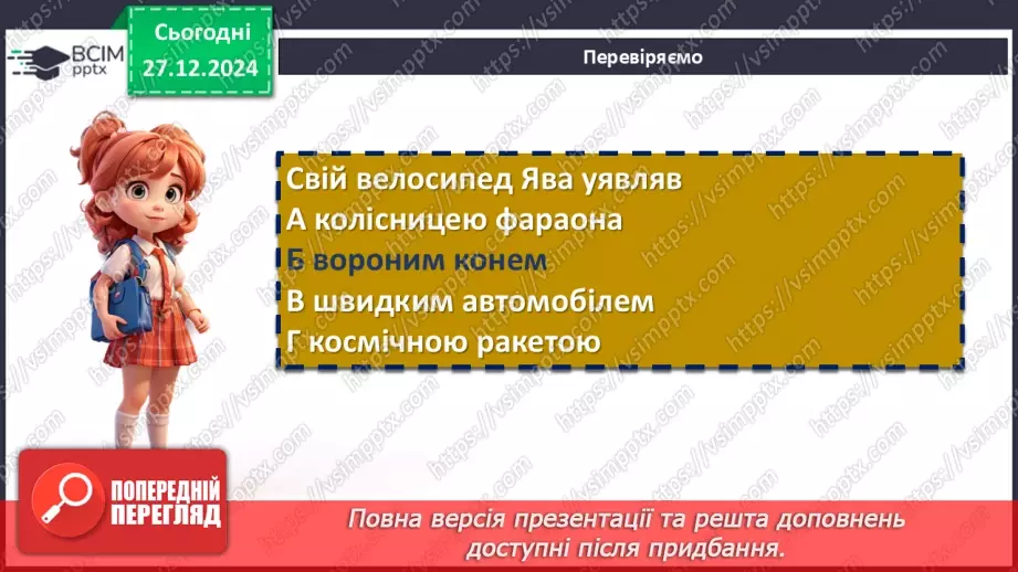 №36 - Образи Яви та Павлуші, їхні вчинки, моральний вибір у різних життєвих ситуаціях8