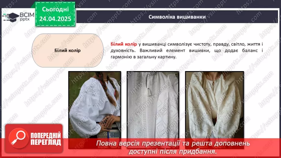 №032 - День вишиванки_16 №032 - День вишиванки_16