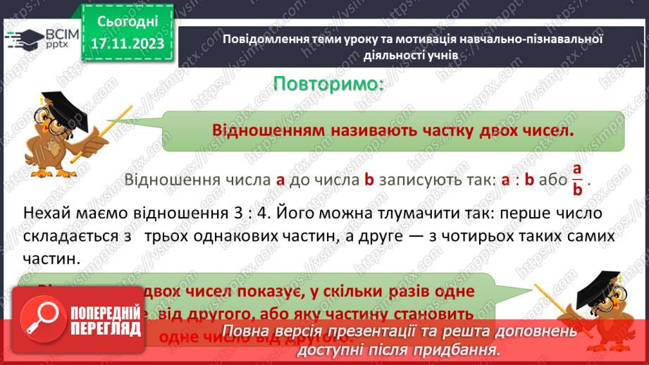 №063-64 - Систематизація знань і підготовка до тематичного оцінювання.4