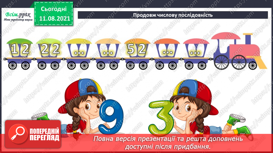 №008-9 - Додавання і віднімання чисел частинами. Порівняння задач, схем до них і розв’язань.3