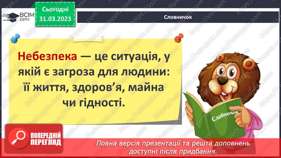 №088 - Безпека і небезпека. Безпека життя і діяльності людини13 №088 - Безпека і небезпека. Безпека життя і діяльності людини13