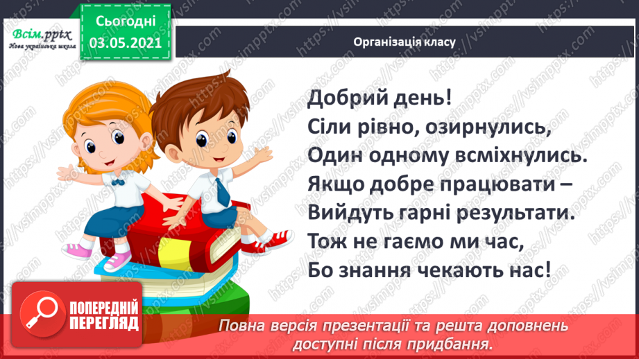 №010 - Спостереження за ознаками текстів різних стилів. Навчаюся розрізняти тексти різних стилів1