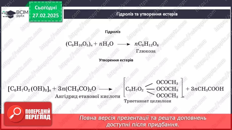 №25-26 - Складні вуглеводи: сахароза, крохмаль, целюлоза.22
