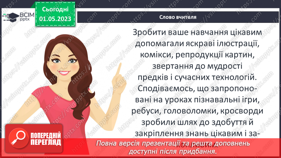 №35 - Узагальнення до курсу «Вступ до історії України та громадянської освіти»12
