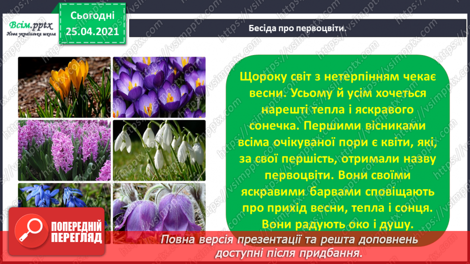 №112 - Розвиток зв'язного мовлення. Малюю весняні квіти4