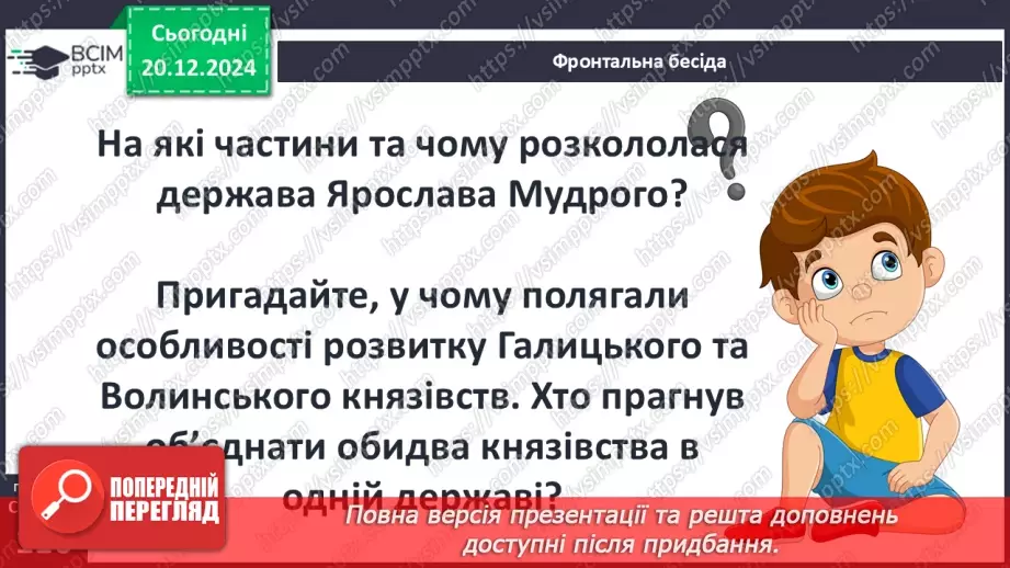 №17 - Утворення Волинсько-Галицького князівства2 №17 - Утворення Волинсько-Галицького князівства2