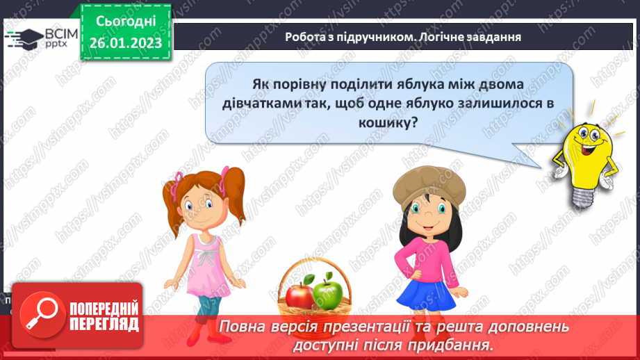 №0081 - Обчислення виду 13 + 2. Задачі з одним сюжетом. Відтворення малюнка.21