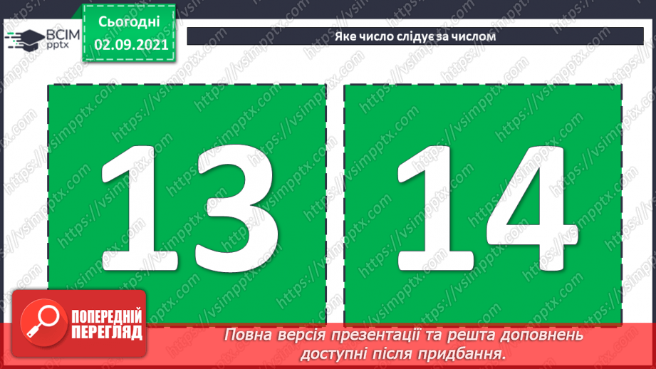 №009 - Сімейство  рівностей. Числовий  вираз  на  дві  дії3