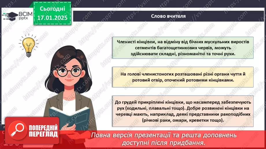 №55 - Членистоногі - безхребетні тварини із зовнішнім скелетом. Ракоподібні.9