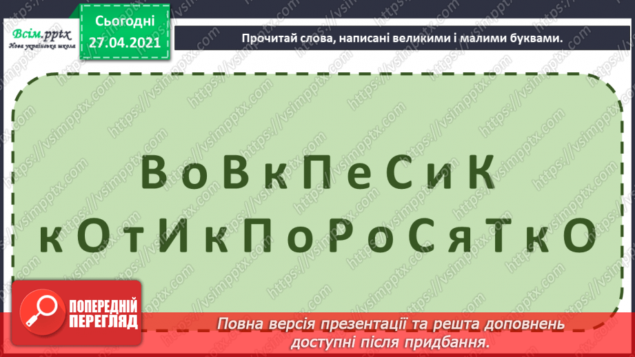 №088 - Наполеглива праця - запорука успіху. «Пластиліновий песик» (за О. Коротюк). Переказування оповідання.11