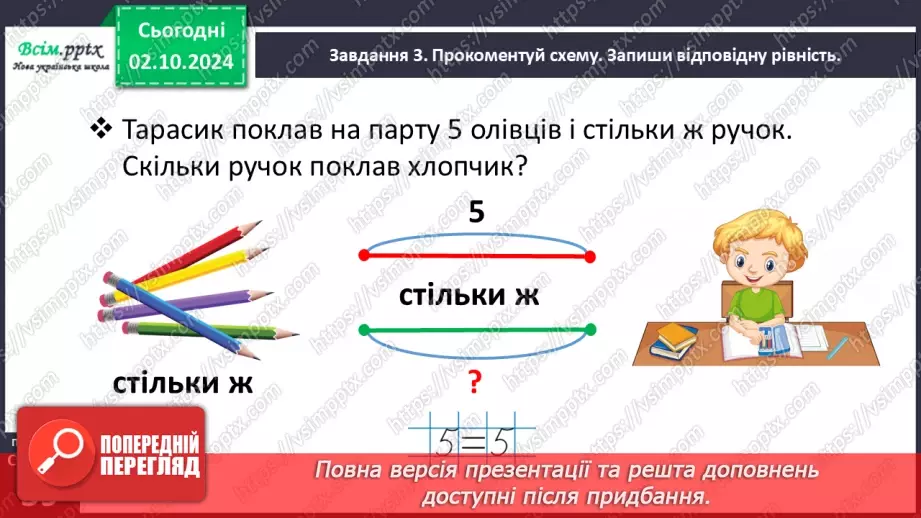 №025 - Досліджуємо задачі на знаходження третього числа за сумою двох чисел16 №025 - Досліджуємо задачі на знаходження третього числа за сумою двох чисел16