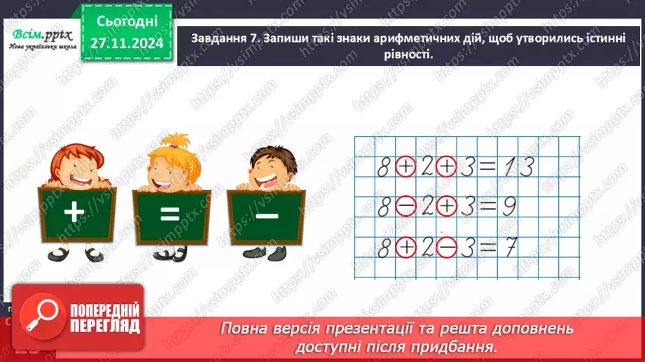 №054 - Виконуємо дії з величинами26 №054 - Виконуємо дії з величинами26