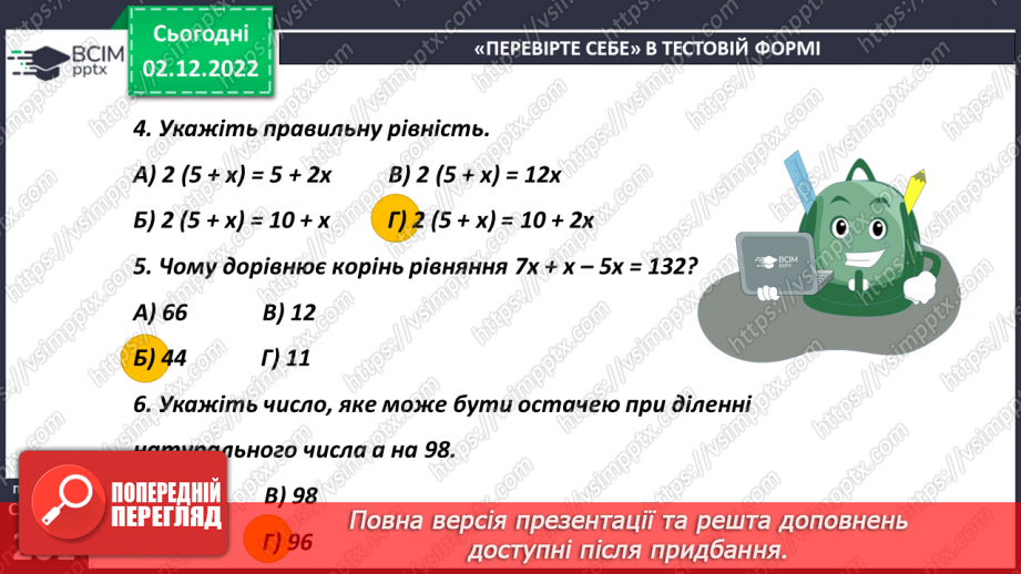№079-80 - Урок узагальнення  і систематизації знань14 №079-80 - Урок узагальнення  і систематизації знань14