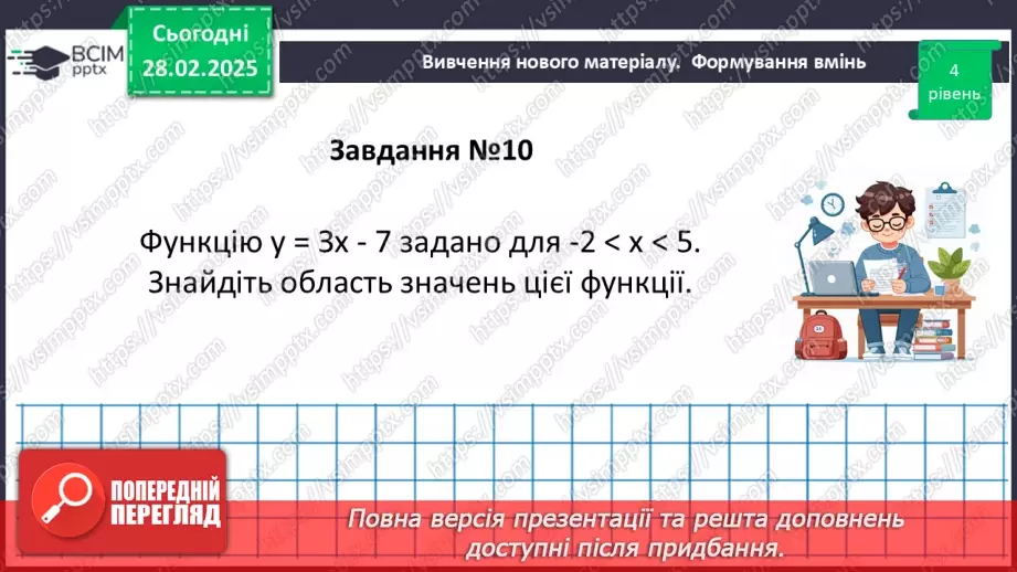 №074-75 - Систематизація знань39 №074-75 - Систематизація знань39