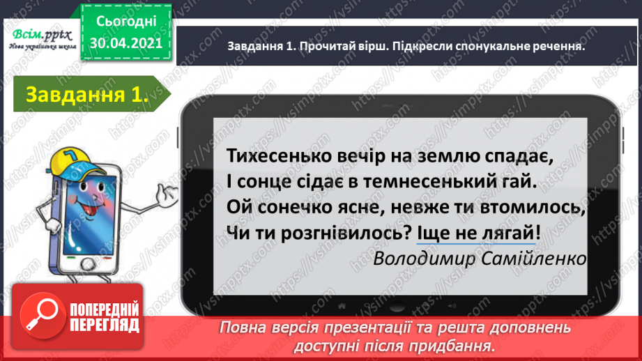 №101 - Застосування набутих знань, умінь і навичок у процесі виконання компетентнісно орієнтовних завдань з теми «Речення»3