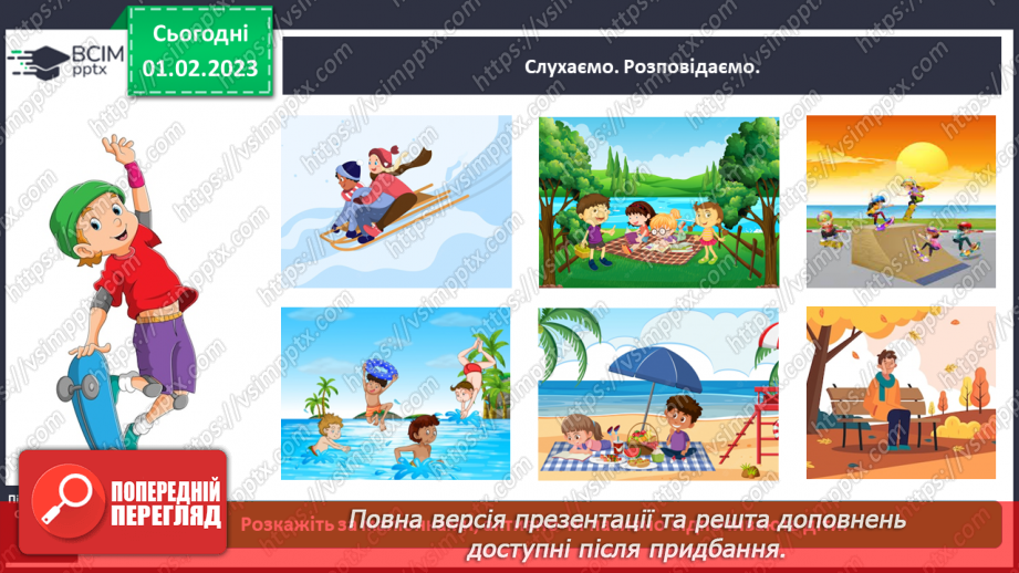 №0066 - Який буває відпочинок9 №0066 - Який буває відпочинок9