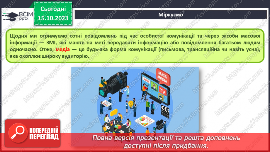 №16 - Інструктаж з БЖД. Медіа. Мультимедіа. Програмне забезпечення для створення та відтворення простих аудіо- та відеоданих.5 №16 - Інструктаж з БЖД. Медіа. Мультимедіа. Програмне забезпечення для створення та відтворення простих аудіо- та відеоданих.5