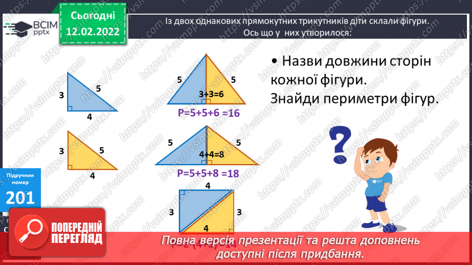 №114 - Креслення кутів. Види трикутників за кутами. Види трикутників за сторонами.18 №114 - Креслення кутів. Види трикутників за кутами. Види трикутників за сторонами.18