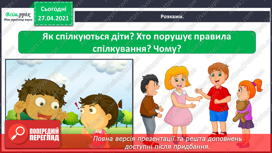 №005 - Узагальнення і систематизація знань учнів. Розділ вступ.8