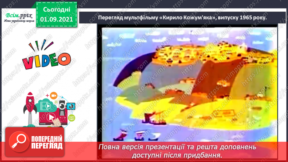 №026 - Медіавіконце: мультфільми. Особливість створення цієї форми медіа. Перегляд мультфільму за сюжетом відомої чарівної казки17 №026 - Медіавіконце: мультфільми. Особливість створення цієї форми медіа. Перегляд мультфільму за сюжетом відомої чарівної казки17