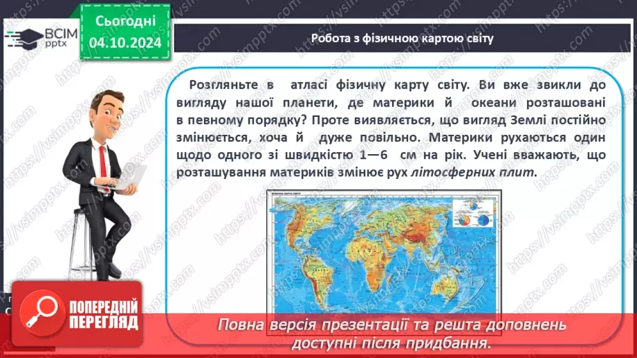 №14 - Літосферні плити, механізм та наслідки їх переміщення5