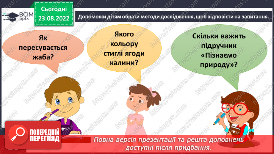 №03-4 - Якими методами й інструментами досліджують природу. Прилади й обладнання для вивчення природи.20