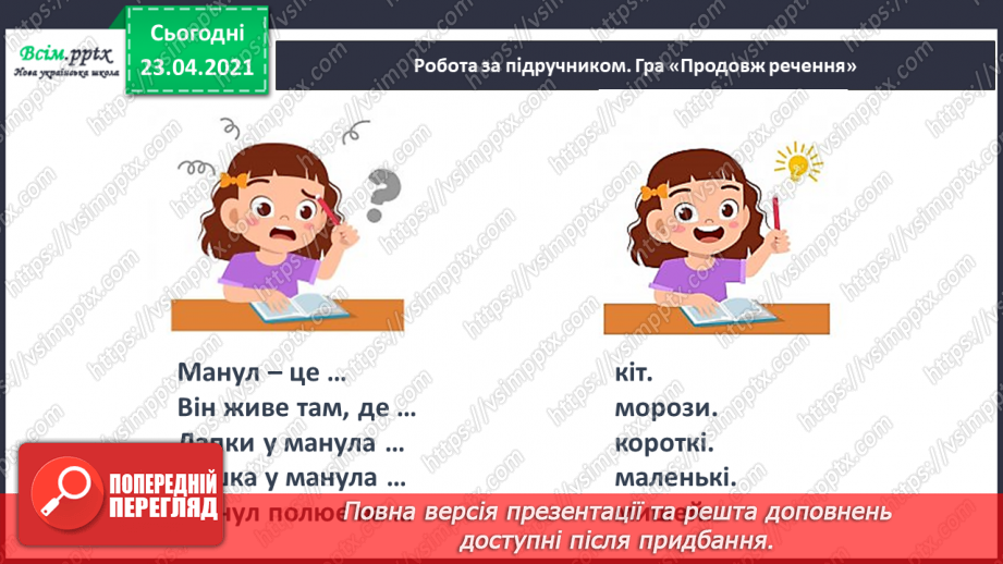 №018 - Закріплення звукових значень букви «єн». Читання складів і слів. Факти і думки. Підготовчі вправи до написання букв10