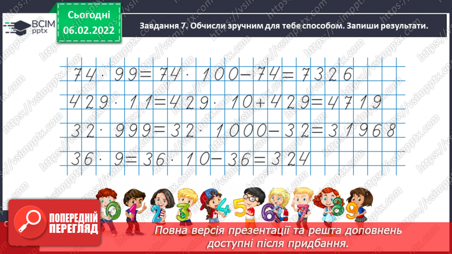 №107 - Узагальнюємо задачі, які містять однакову величину19 №107 - Узагальнюємо задачі, які містять однакову величину19