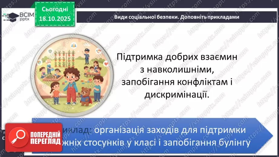 №09 - Підсумок з теми «Безпека людини».10 №09 - Підсумок з теми «Безпека людини».10